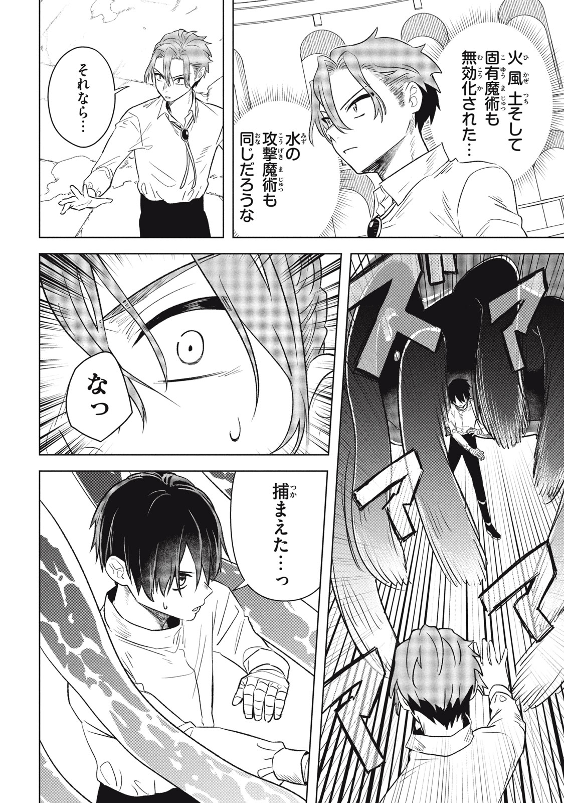 Ars Goetia: Munou to Yobareta Shounen wa, 72 no Akuma wo Shieki Shite Musou Suru Chapter 16 3ページ