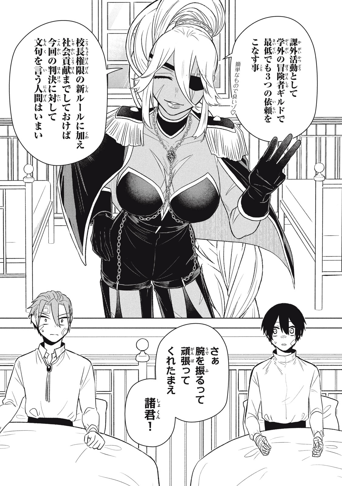 Ars Goetia: Munou to Yobareta Shounen wa, 72 no Akuma wo Shieki Shite Musou Suru Chapter 16 21ページ