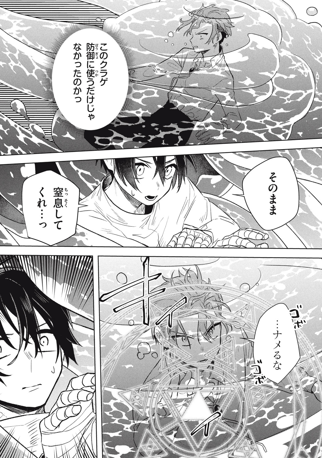 Ars Goetia: Munou to Yobareta Shounen wa, 72 no Akuma wo Shieki Shite Musou Suru Chapter 16 4ページ