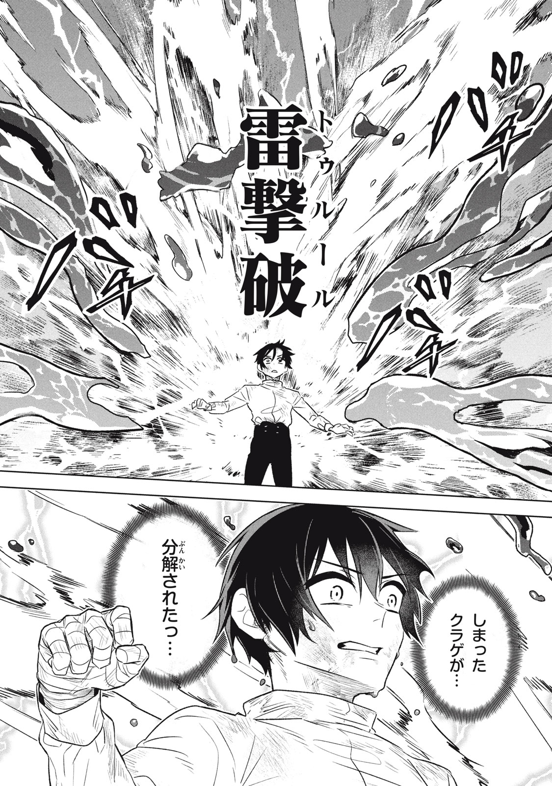 Ars Goetia: Munou to Yobareta Shounen wa, 72 no Akuma wo Shieki Shite Musou Suru Chapter 16 5ページ