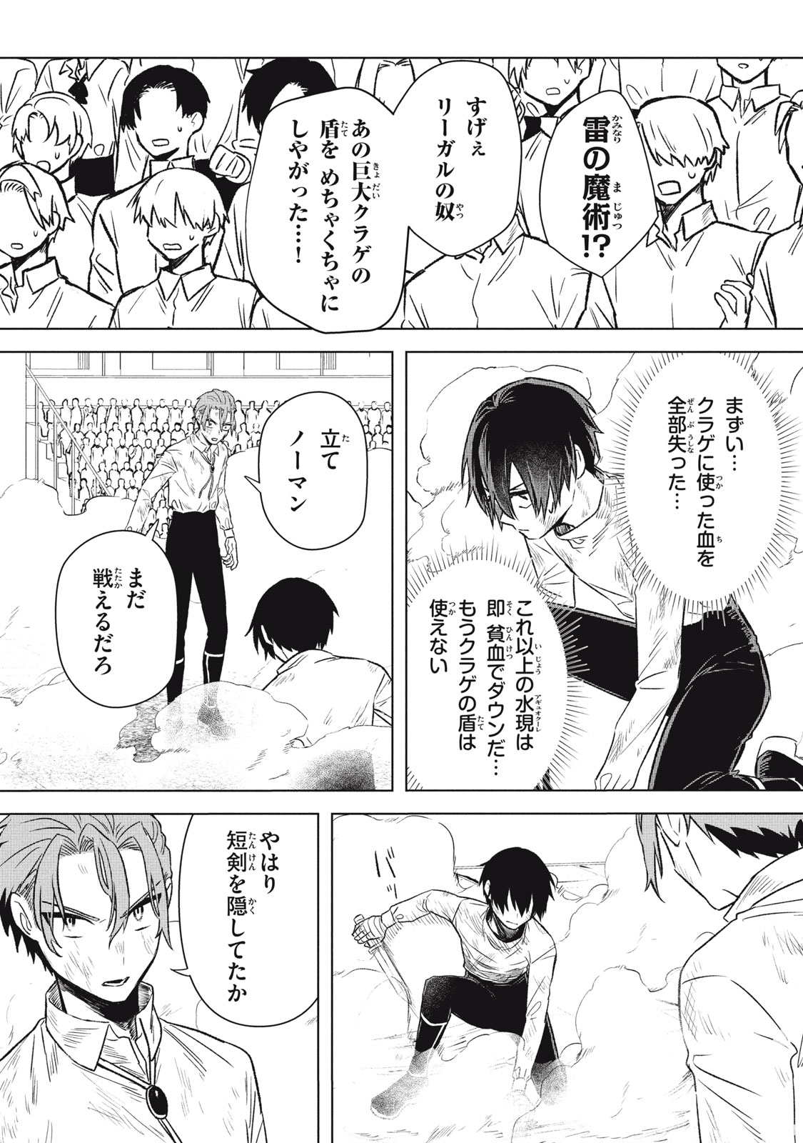 Ars Goetia: Munou to Yobareta Shounen wa, 72 no Akuma wo Shieki Shite Musou Suru Chapter 16 6ページ
