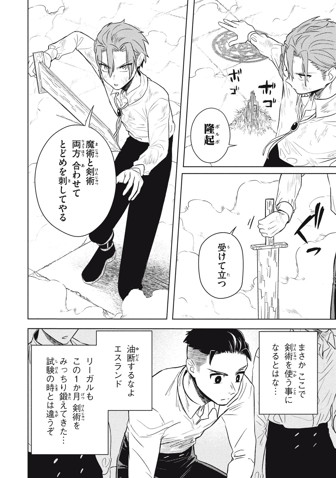 Ars Goetia: Munou to Yobareta Shounen wa, 72 no Akuma wo Shieki Shite Musou Suru Chapter 16 7ページ