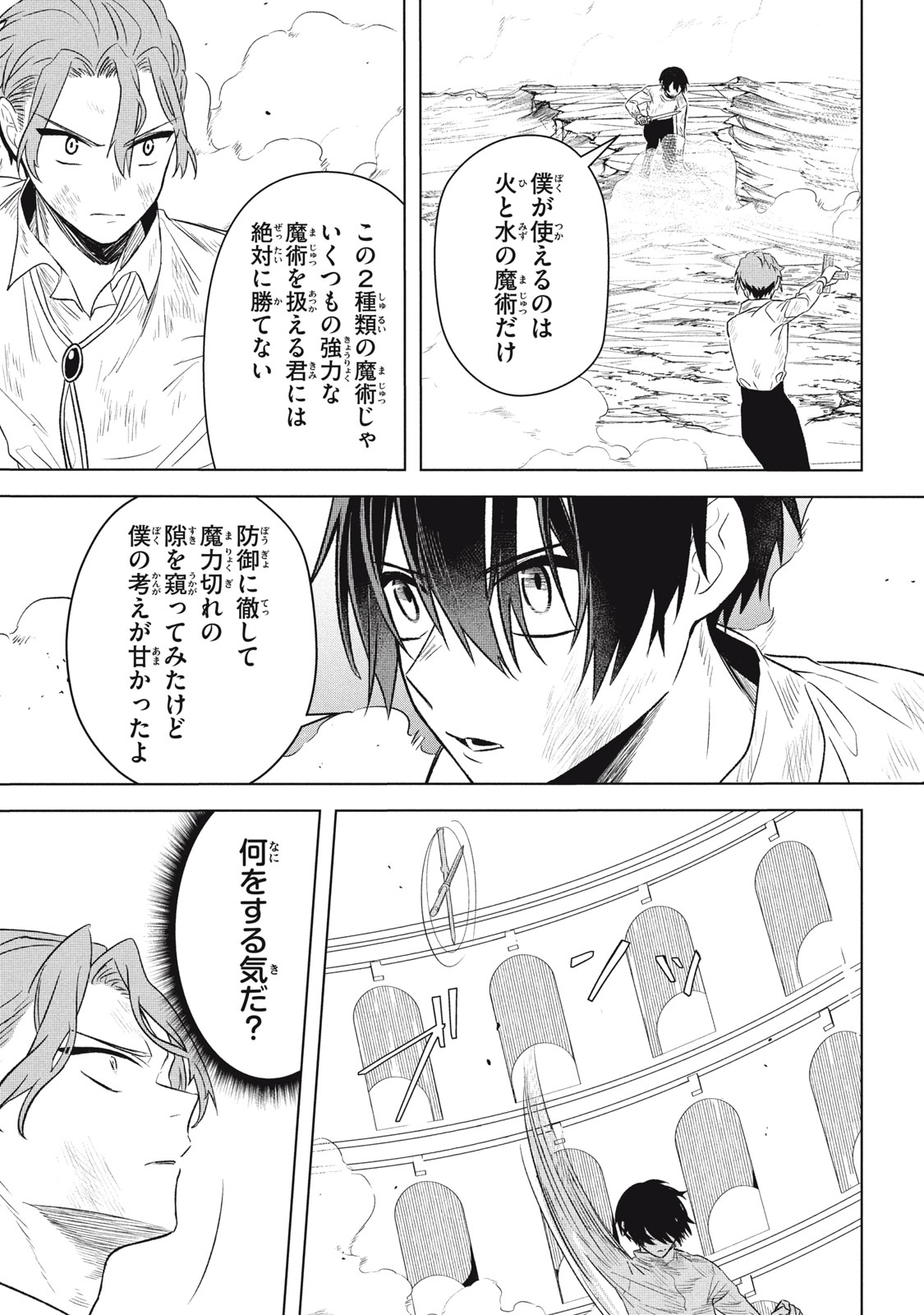 Ars Goetia: Munou to Yobareta Shounen wa, 72 no Akuma wo Shieki Shite Musou Suru Chapter 16 8ページ