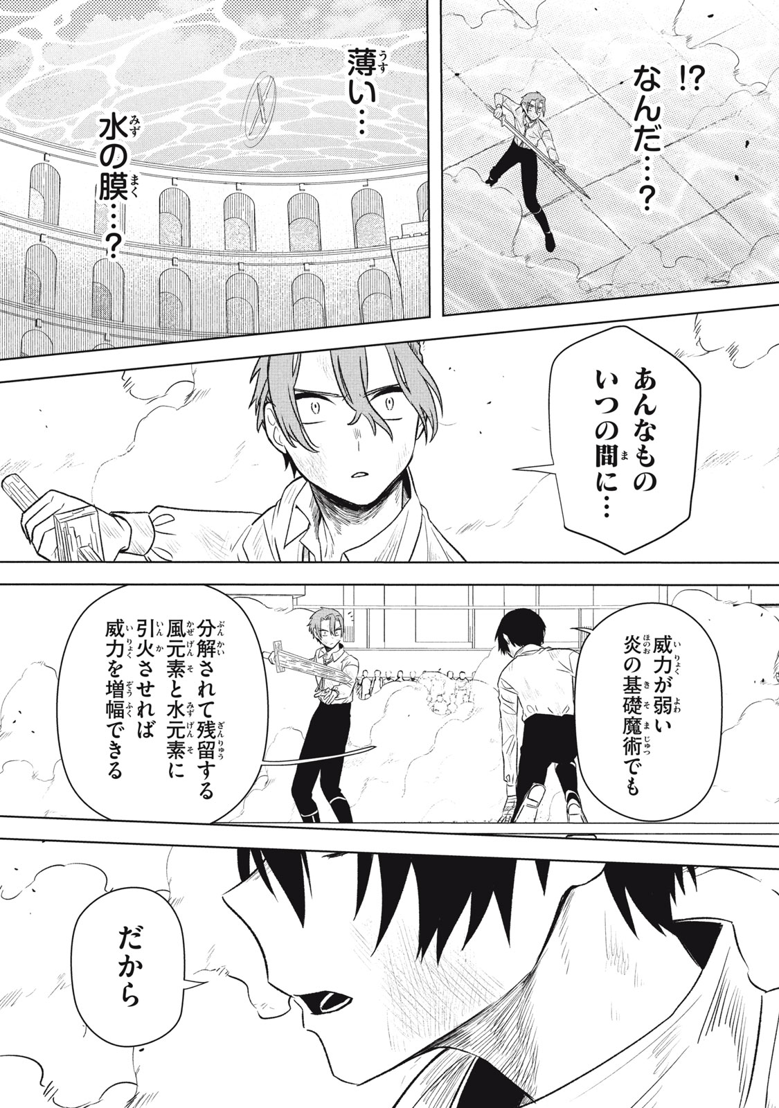 Ars Goetia: Munou to Yobareta Shounen wa, 72 no Akuma wo Shieki Shite Musou Suru Chapter 16 9ページ