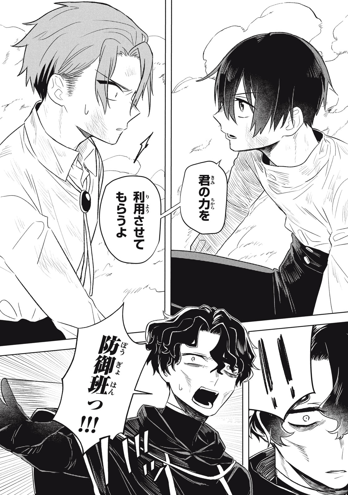Ars Goetia: Munou to Yobareta Shounen wa, 72 no Akuma wo Shieki Shite Musou Suru Chapter 16 10ページ
