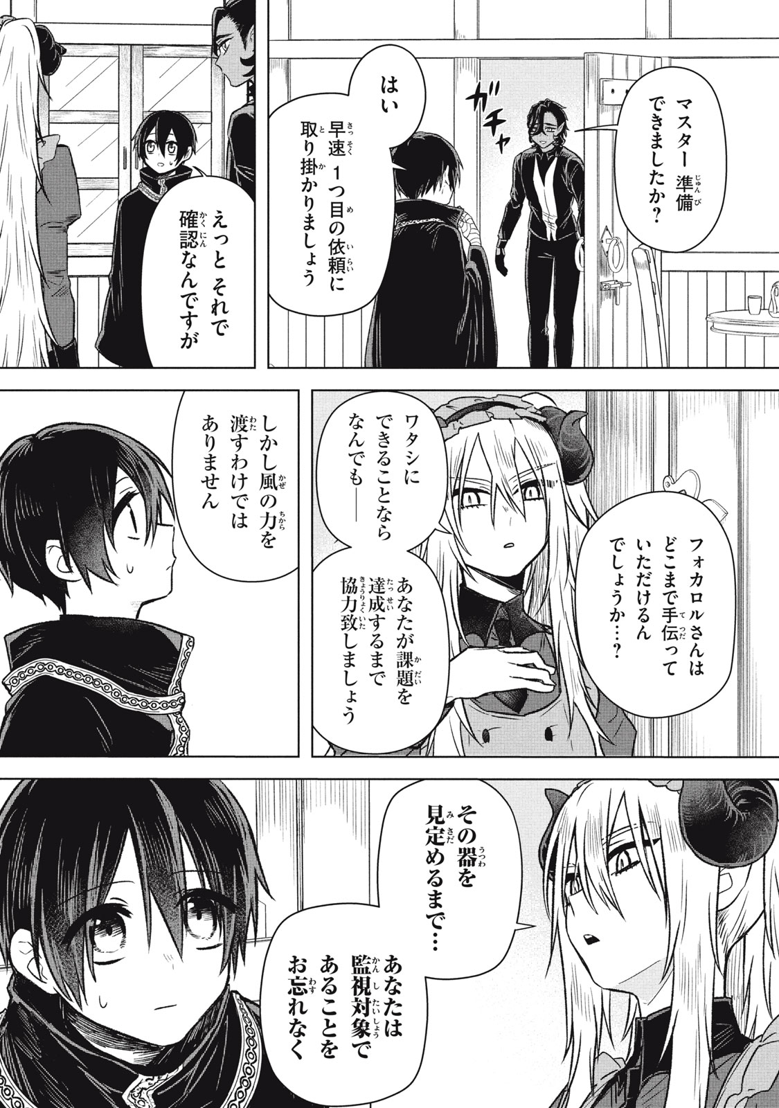 Ars Goetia: Munou to Yobareta Shounen wa, 72 no Akuma wo Shieki Shite Musou Suru Chapter 18 1ページ