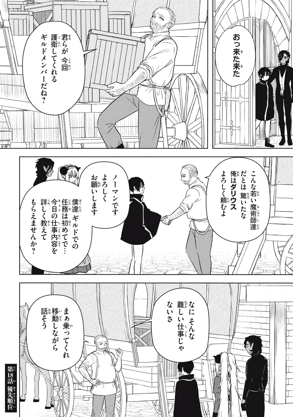 Ars Goetia: Munou to Yobareta Shounen wa, 72 no Akuma wo Shieki Shite Musou Suru Chapter 18 2ページ
