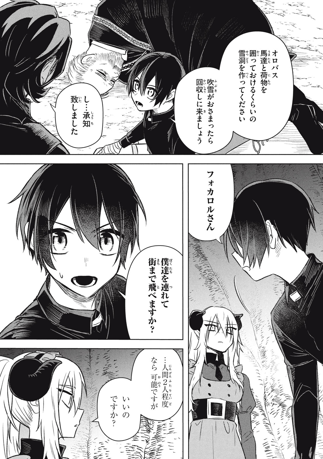 Ars Goetia: Munou to Yobareta Shounen wa, 72 no Akuma wo Shieki Shite Musou Suru Chapter 18 11ページ