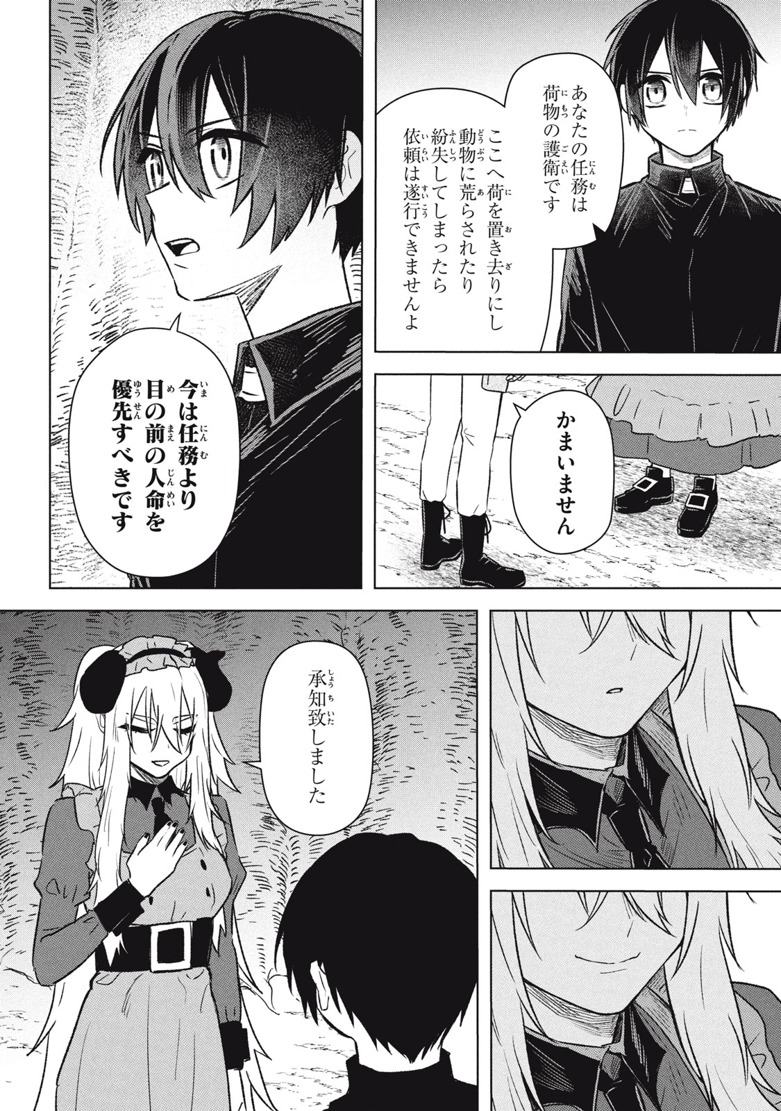 Ars Goetia: Munou to Yobareta Shounen wa, 72 no Akuma wo Shieki Shite Musou Suru Chapter 18 12ページ