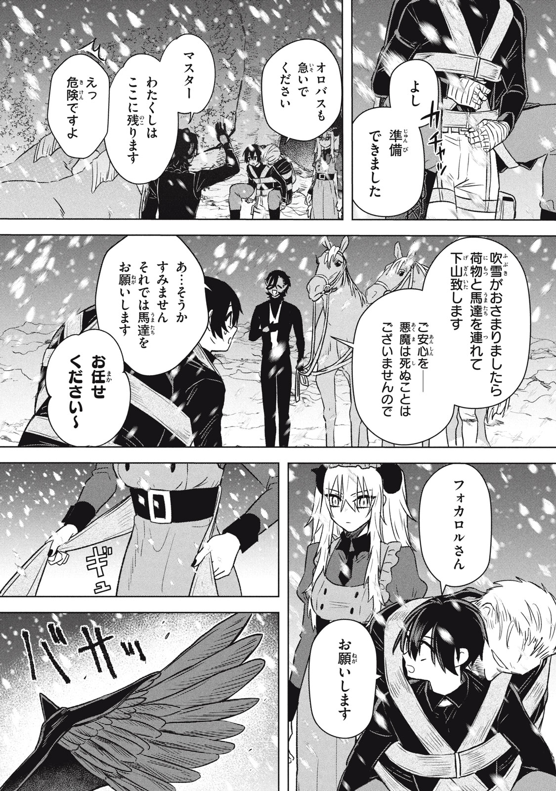 Ars Goetia: Munou to Yobareta Shounen wa, 72 no Akuma wo Shieki Shite Musou Suru Chapter 18 13ページ