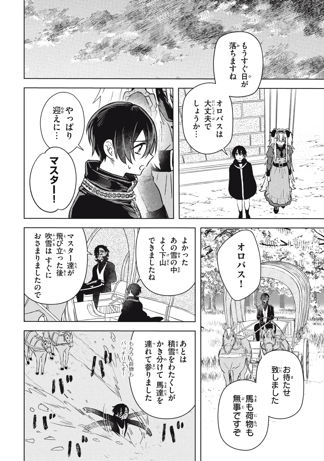 Ars Goetia: Munou to Yobareta Shounen wa, 72 no Akuma wo Shieki Shite Musou Suru Chapter 18 16ページ