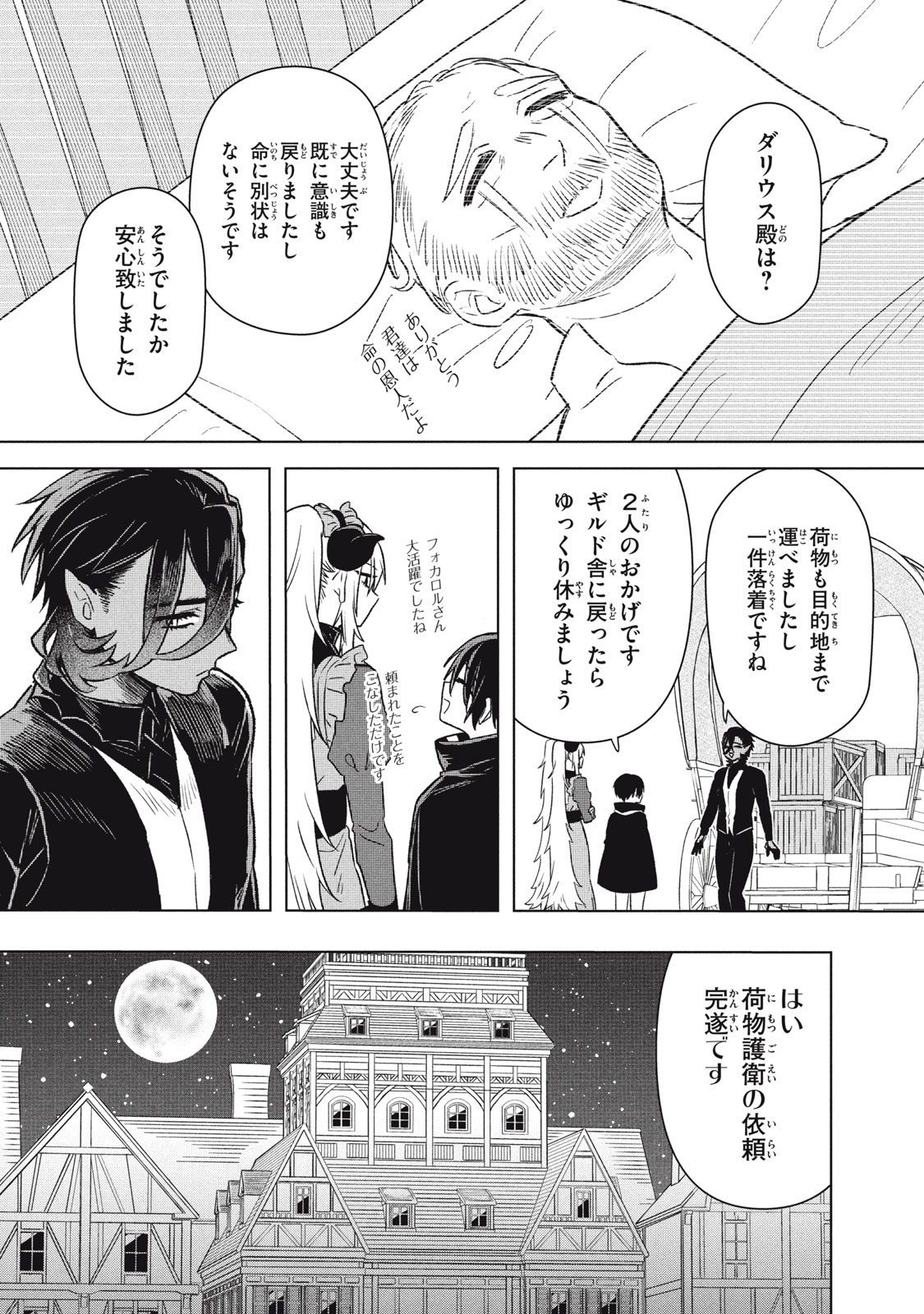 Ars Goetia: Munou to Yobareta Shounen wa, 72 no Akuma wo Shieki Shite Musou Suru Chapter 18 17ページ