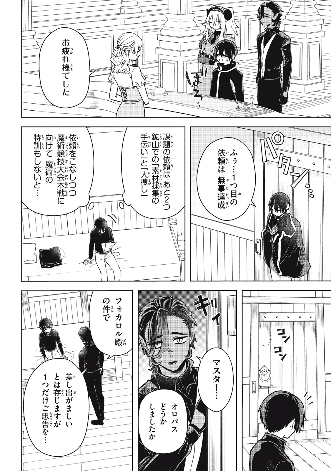 Ars Goetia: Munou to Yobareta Shounen wa, 72 no Akuma wo Shieki Shite Musou Suru Chapter 18 18ページ