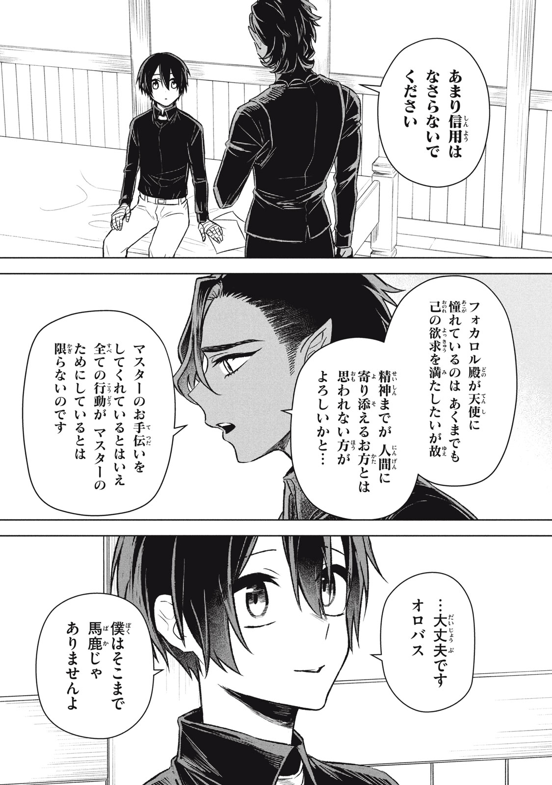Ars Goetia: Munou to Yobareta Shounen wa, 72 no Akuma wo Shieki Shite Musou Suru Chapter 18 19ページ