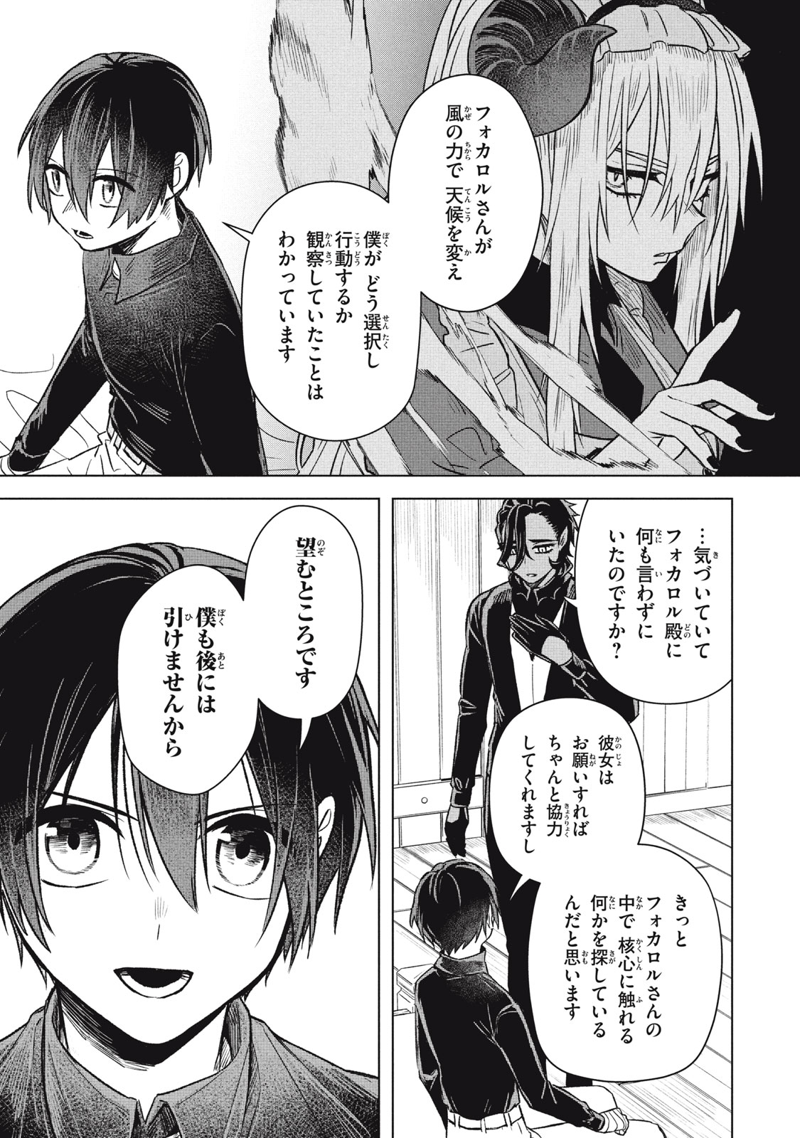 Ars Goetia: Munou to Yobareta Shounen wa, 72 no Akuma wo Shieki Shite Musou Suru Chapter 18 20ページ