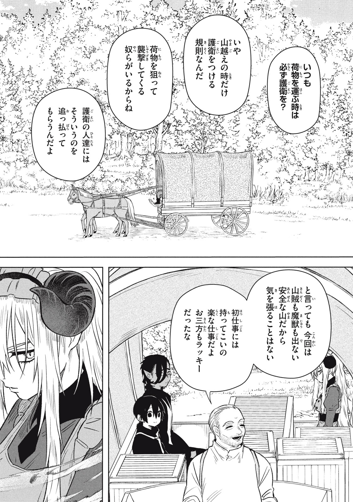 Ars Goetia: Munou to Yobareta Shounen wa, 72 no Akuma wo Shieki Shite Musou Suru Chapter 18 3ページ