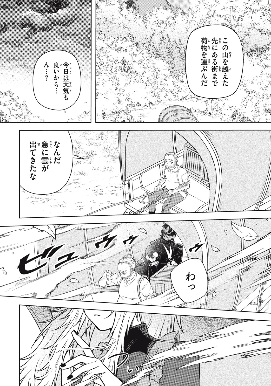 Ars Goetia: Munou to Yobareta Shounen wa, 72 no Akuma wo Shieki Shite Musou Suru Chapter 18 4ページ