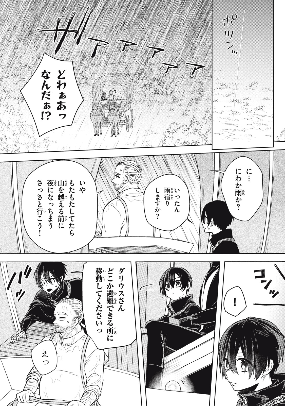 Ars Goetia: Munou to Yobareta Shounen wa, 72 no Akuma wo Shieki Shite Musou Suru Chapter 18 5ページ
