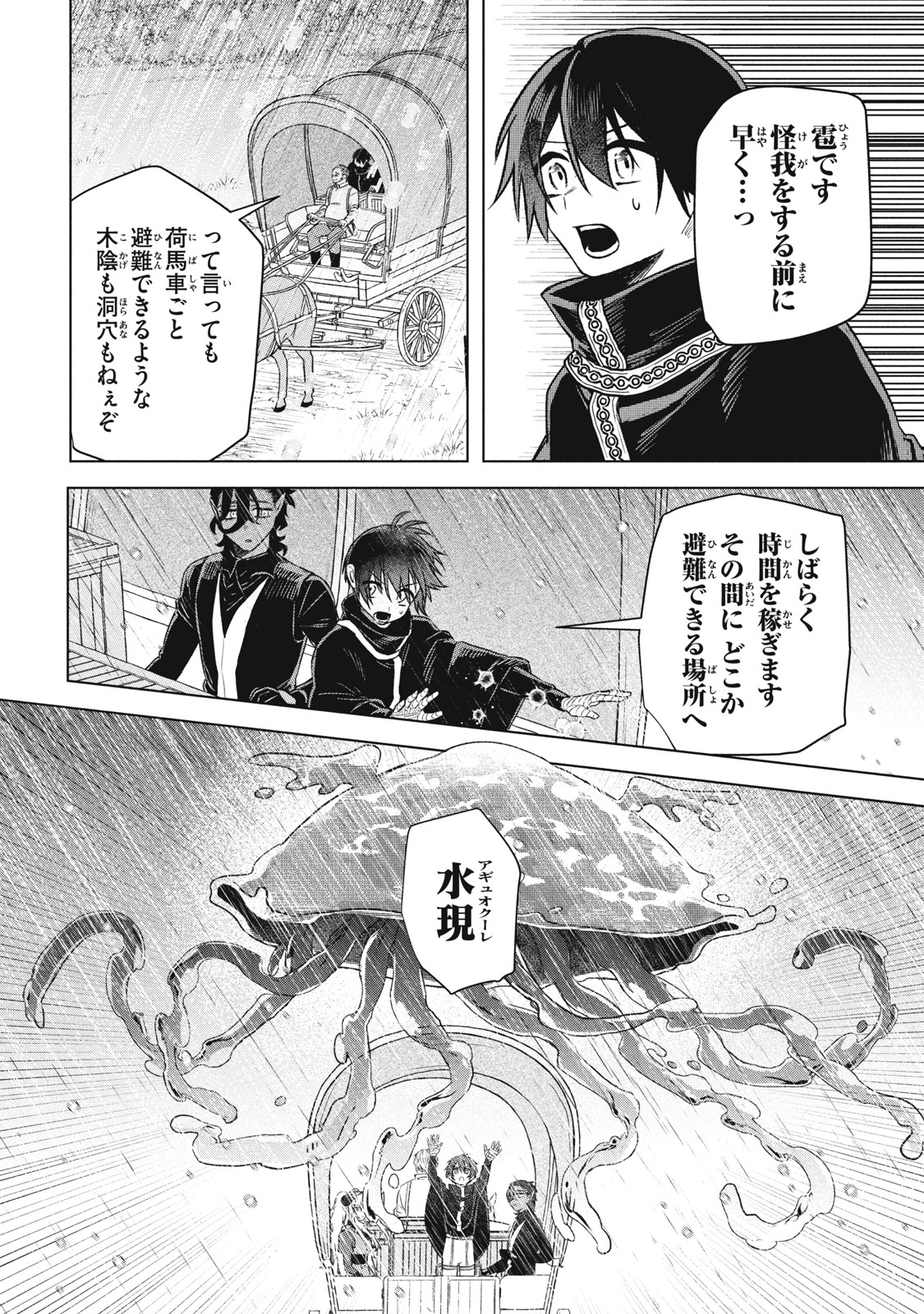 Ars Goetia: Munou to Yobareta Shounen wa, 72 no Akuma wo Shieki Shite Musou Suru Chapter 18 6ページ