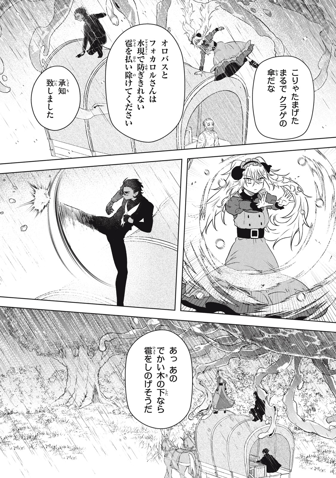 Ars Goetia: Munou to Yobareta Shounen wa, 72 no Akuma wo Shieki Shite Musou Suru Chapter 18 7ページ
