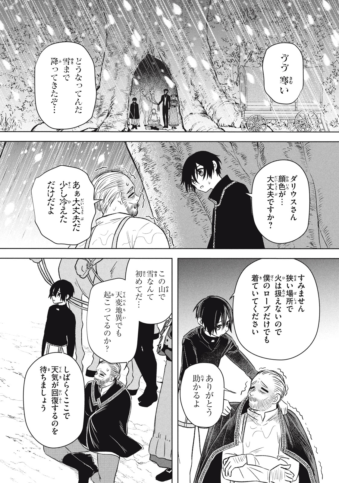 Ars Goetia: Munou to Yobareta Shounen wa, 72 no Akuma wo Shieki Shite Musou Suru Chapter 18 8ページ