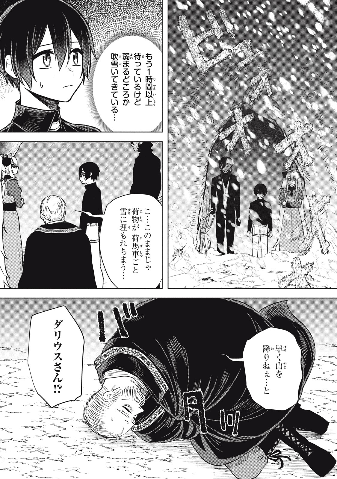 Ars Goetia: Munou to Yobareta Shounen wa, 72 no Akuma wo Shieki Shite Musou Suru Chapter 18 9ページ