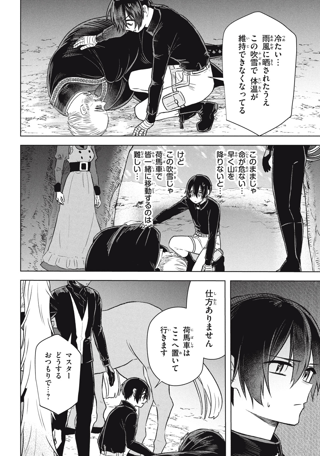 Ars Goetia: Munou to Yobareta Shounen wa, 72 no Akuma wo Shieki Shite Musou Suru Chapter 18 10ページ