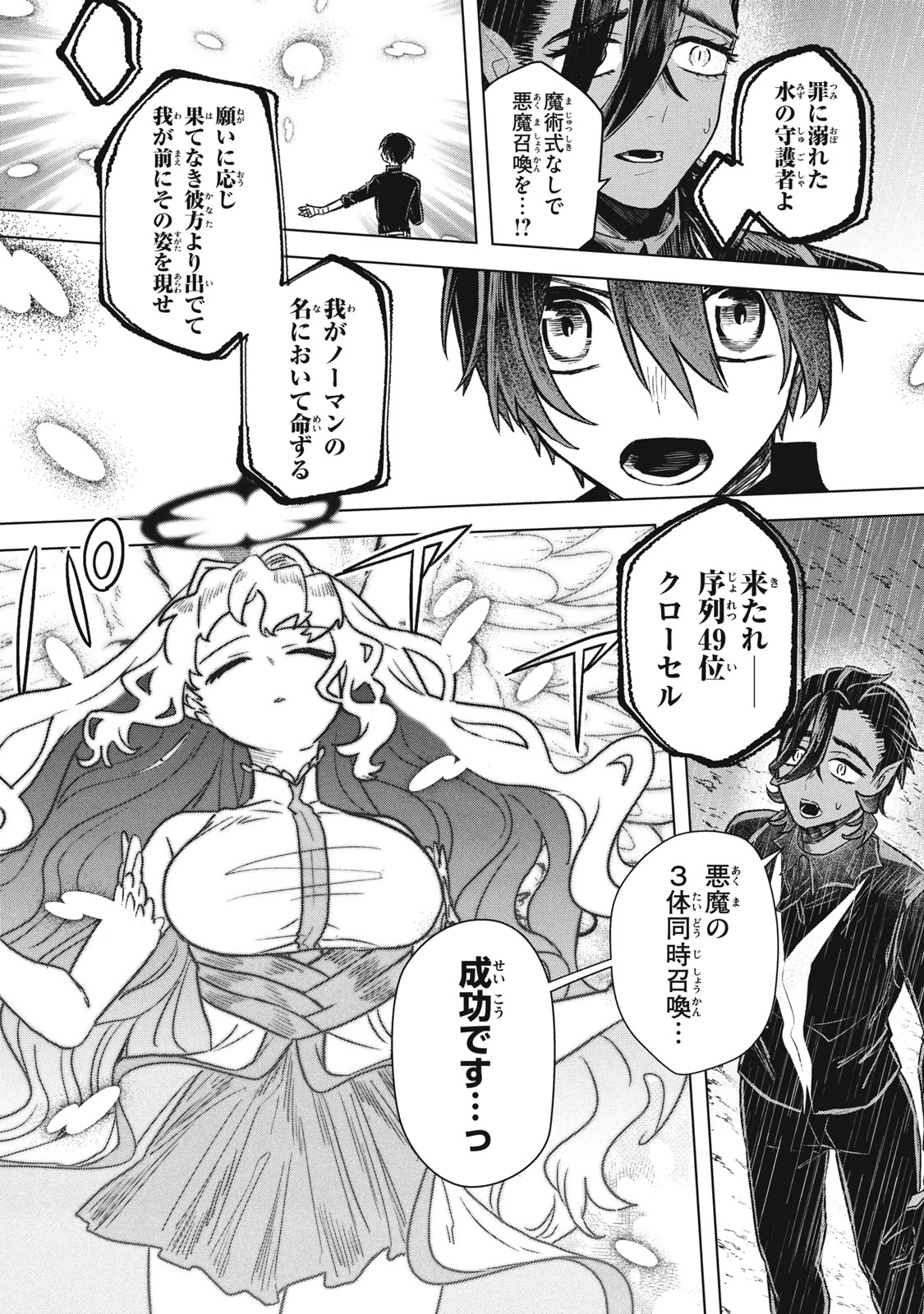 Ars Goetia: Munou to Yobareta Shounen wa, 72 no Akuma wo Shieki Shite Musou Suru Chapter 19.2 1ページ