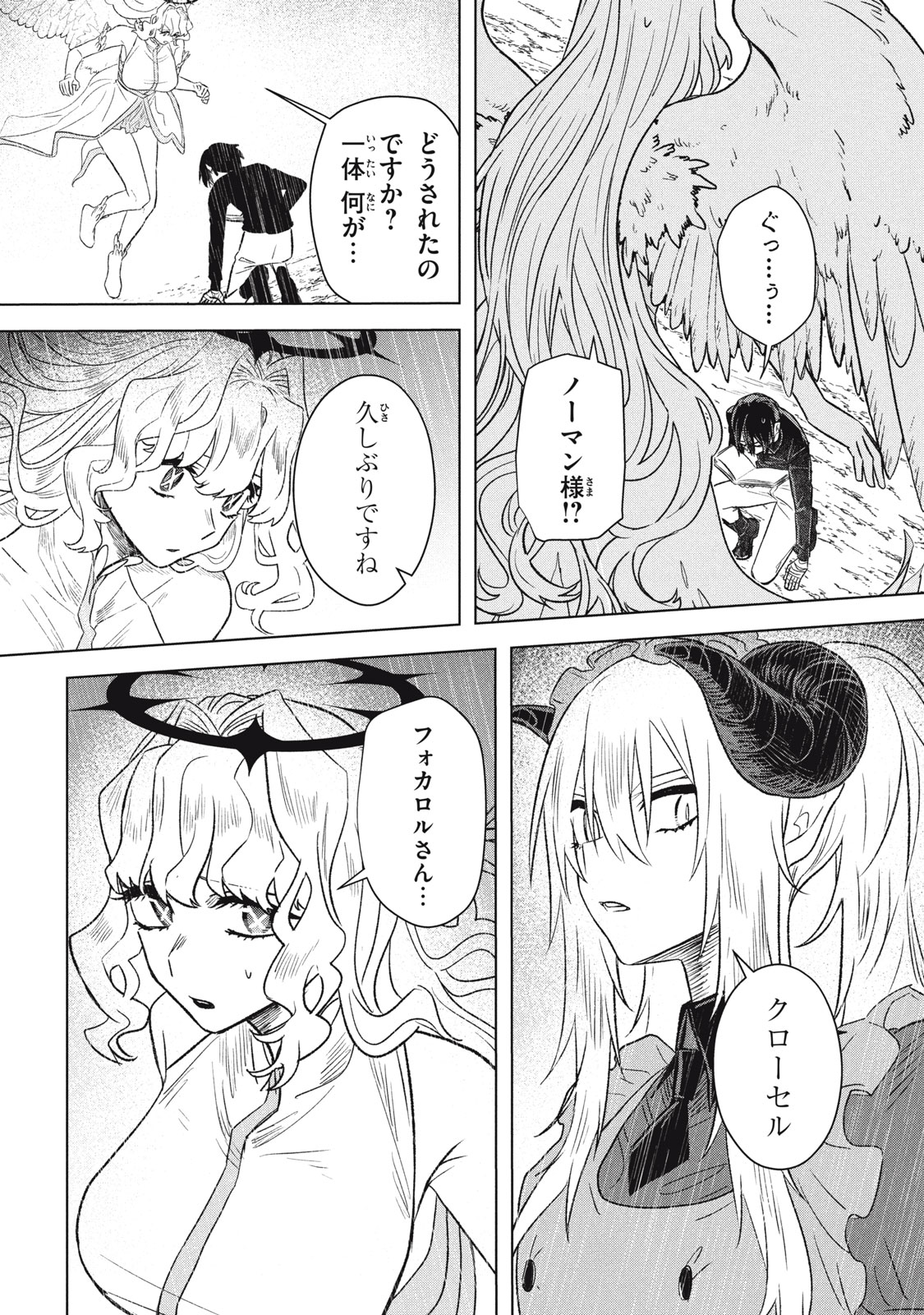Ars Goetia: Munou to Yobareta Shounen wa, 72 no Akuma wo Shieki Shite Musou Suru Chapter 19.2 2ページ