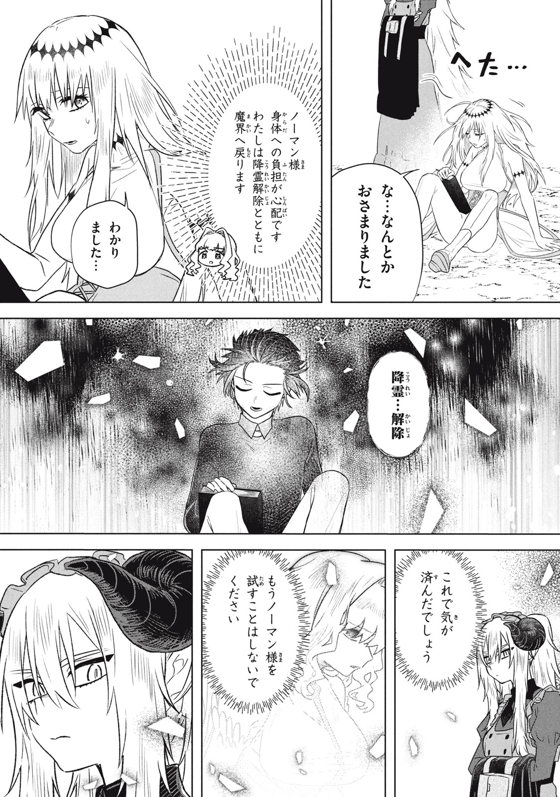 Ars Goetia: Munou to Yobareta Shounen wa, 72 no Akuma wo Shieki Shite Musou Suru Chapter 19.2 11ページ