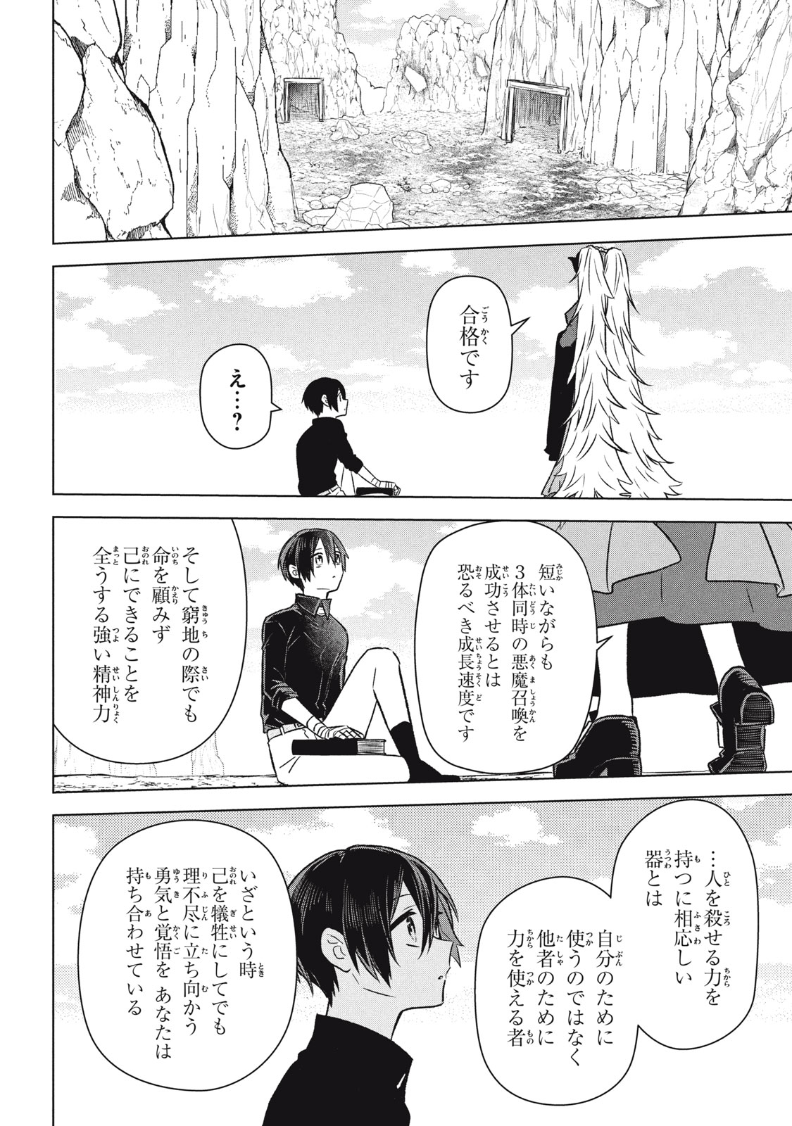 Ars Goetia: Munou to Yobareta Shounen wa, 72 no Akuma wo Shieki Shite Musou Suru Chapter 19.2 12ページ