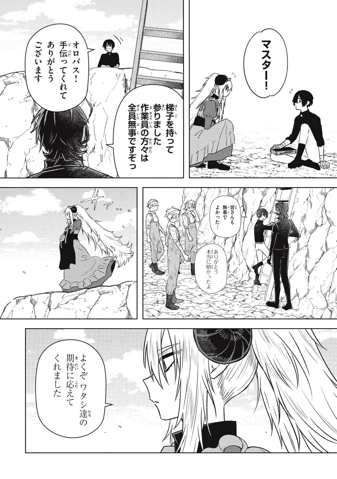 Ars Goetia: Munou to Yobareta Shounen wa, 72 no Akuma wo Shieki Shite Musou Suru Chapter 19.2 14ページ