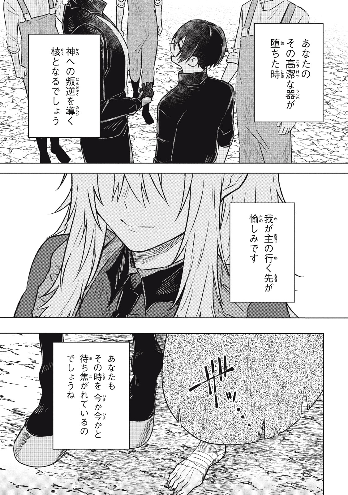 Ars Goetia: Munou to Yobareta Shounen wa, 72 no Akuma wo Shieki Shite Musou Suru Chapter 19.2 15ページ
