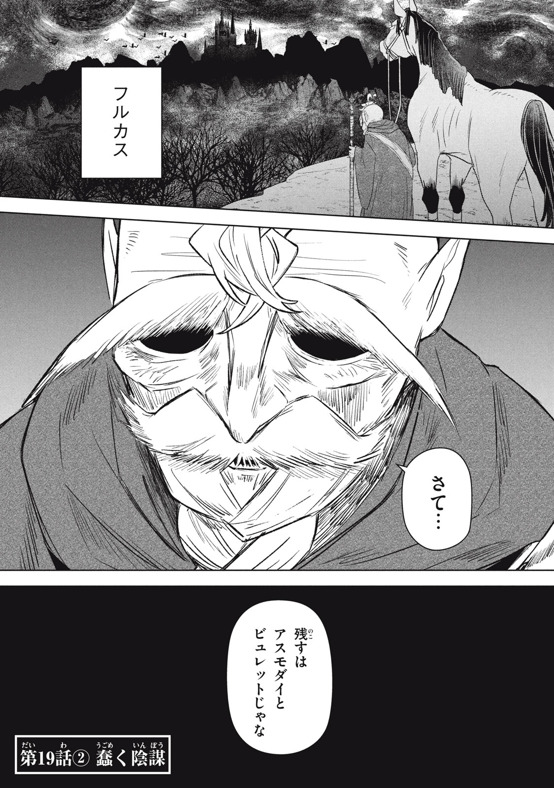 Ars Goetia: Munou to Yobareta Shounen wa, 72 no Akuma wo Shieki Shite Musou Suru Chapter 19.2 16ページ