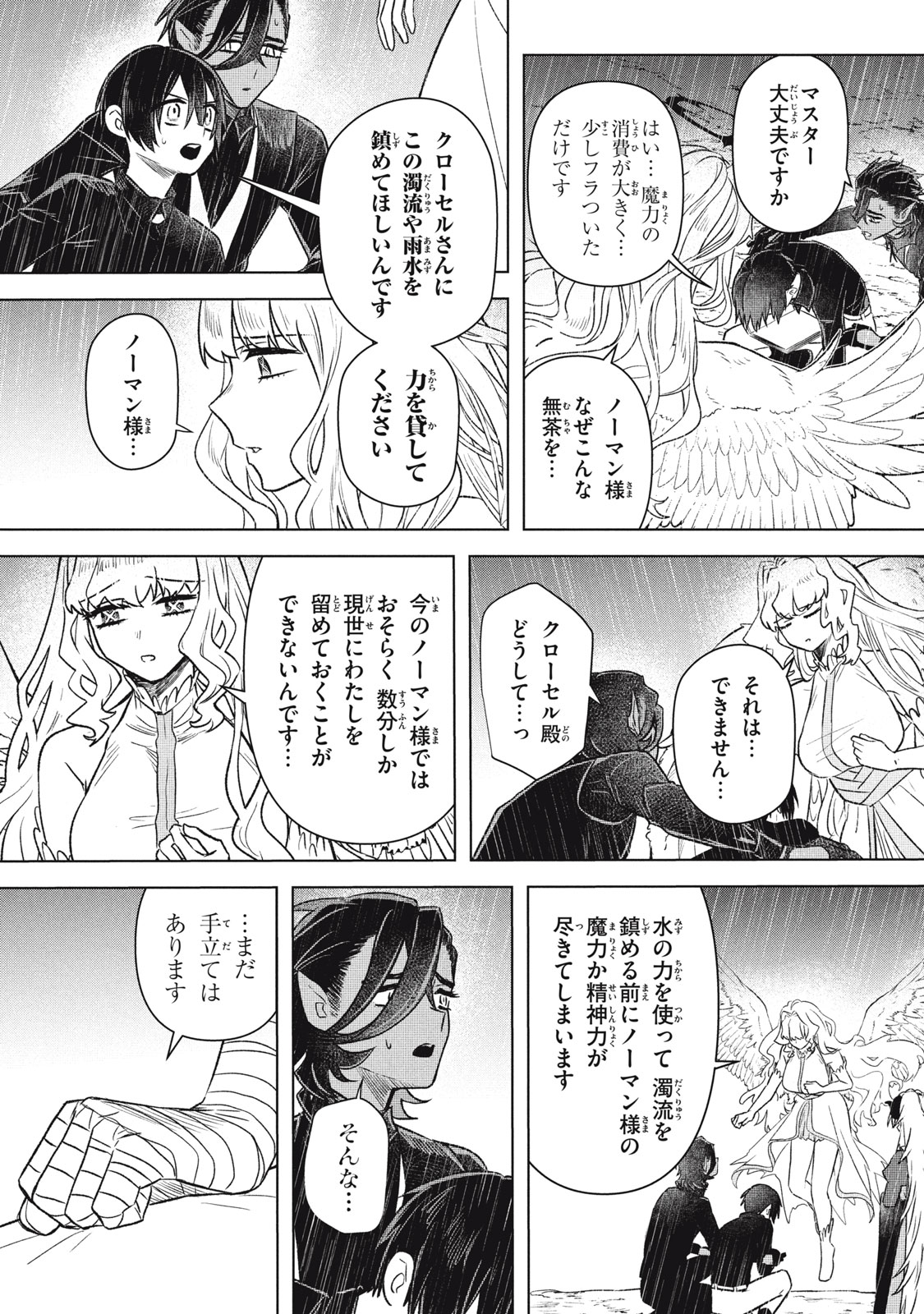 Ars Goetia: Munou to Yobareta Shounen wa, 72 no Akuma wo Shieki Shite Musou Suru Chapter 19.2 3ページ