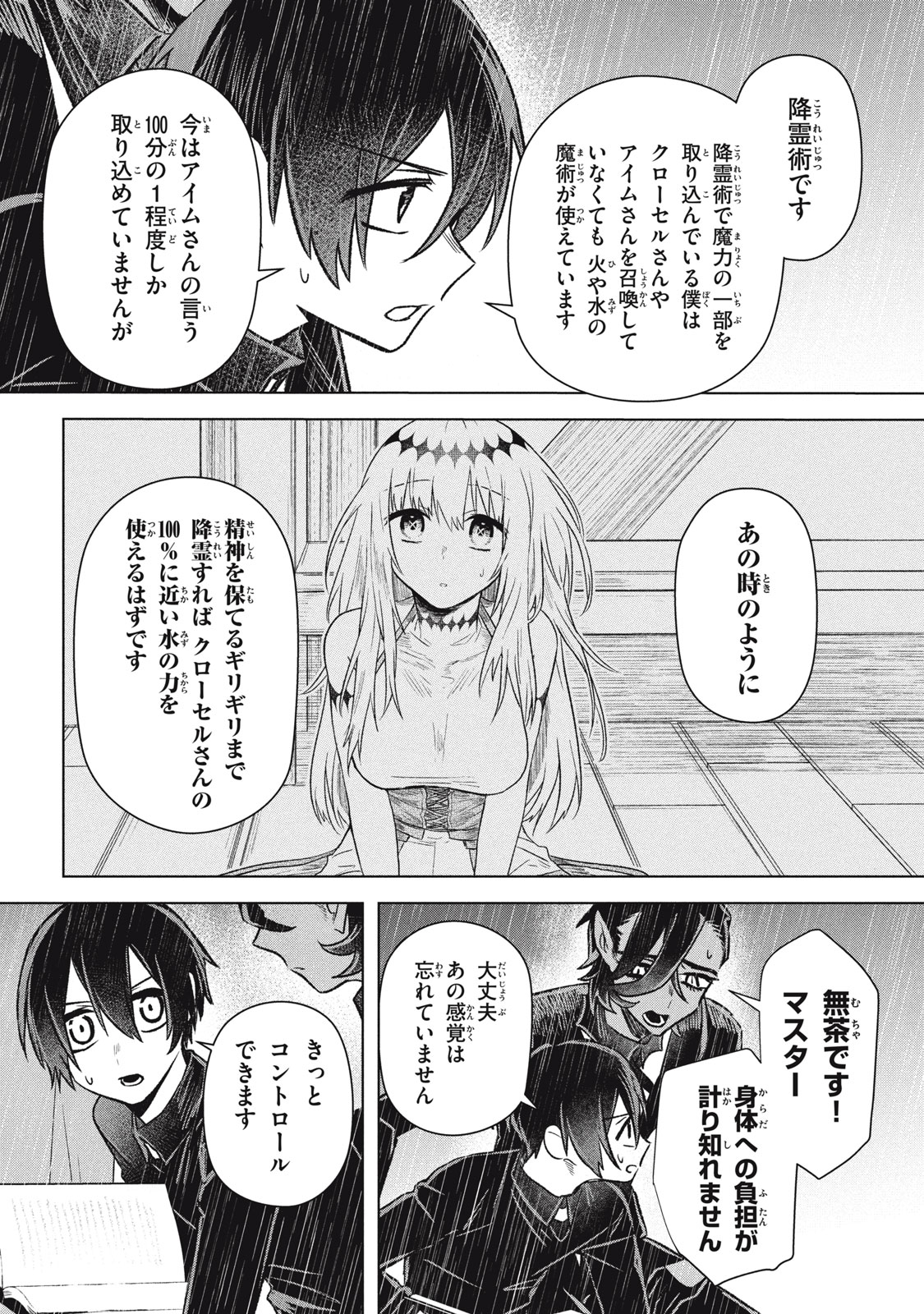 Ars Goetia: Munou to Yobareta Shounen wa, 72 no Akuma wo Shieki Shite Musou Suru Chapter 19.2 4ページ