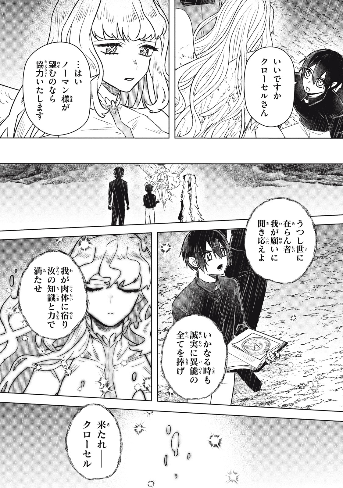 Ars Goetia: Munou to Yobareta Shounen wa, 72 no Akuma wo Shieki Shite Musou Suru Chapter 19.2 5ページ
