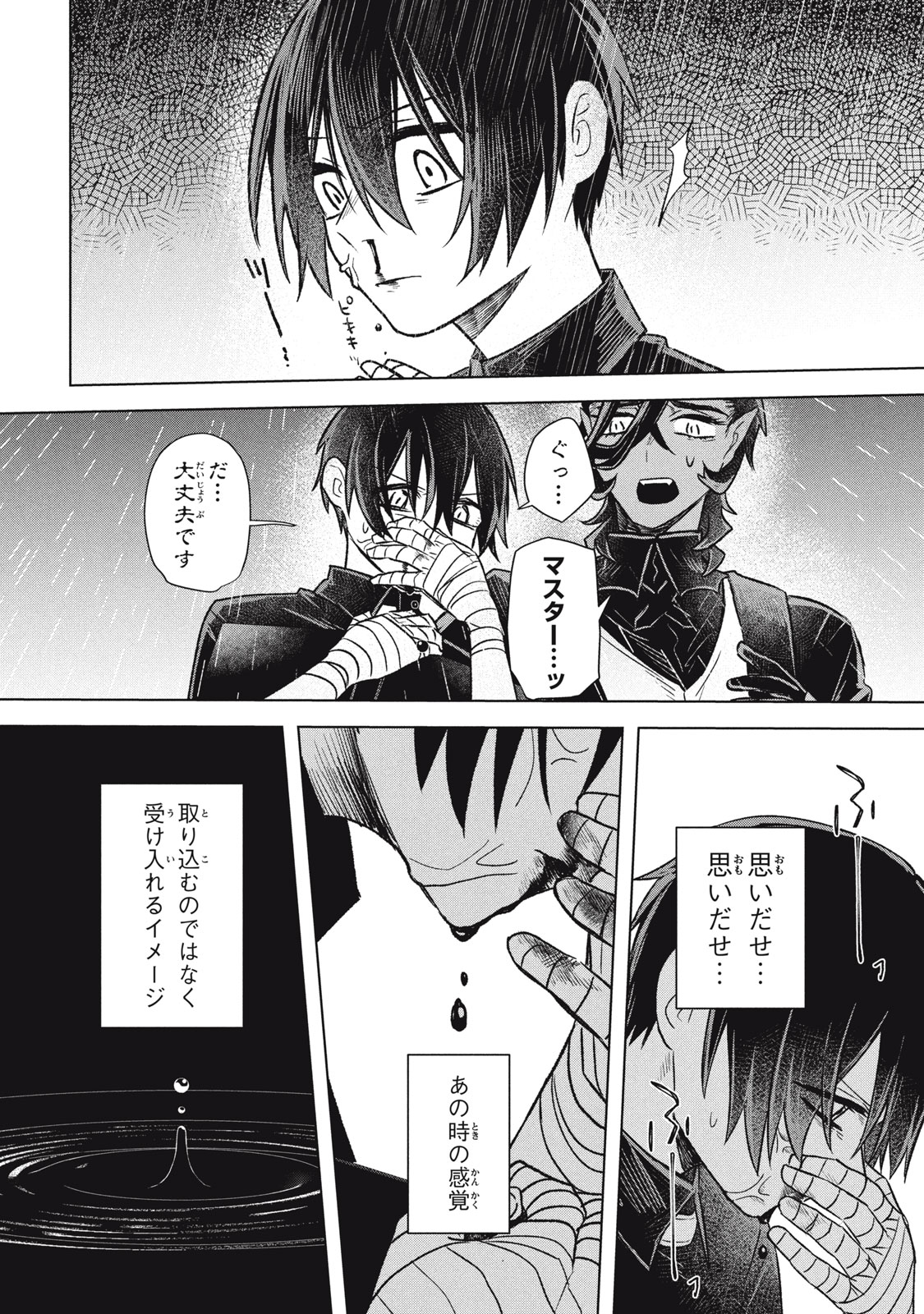 Ars Goetia: Munou to Yobareta Shounen wa, 72 no Akuma wo Shieki Shite Musou Suru Chapter 19.2 6ページ