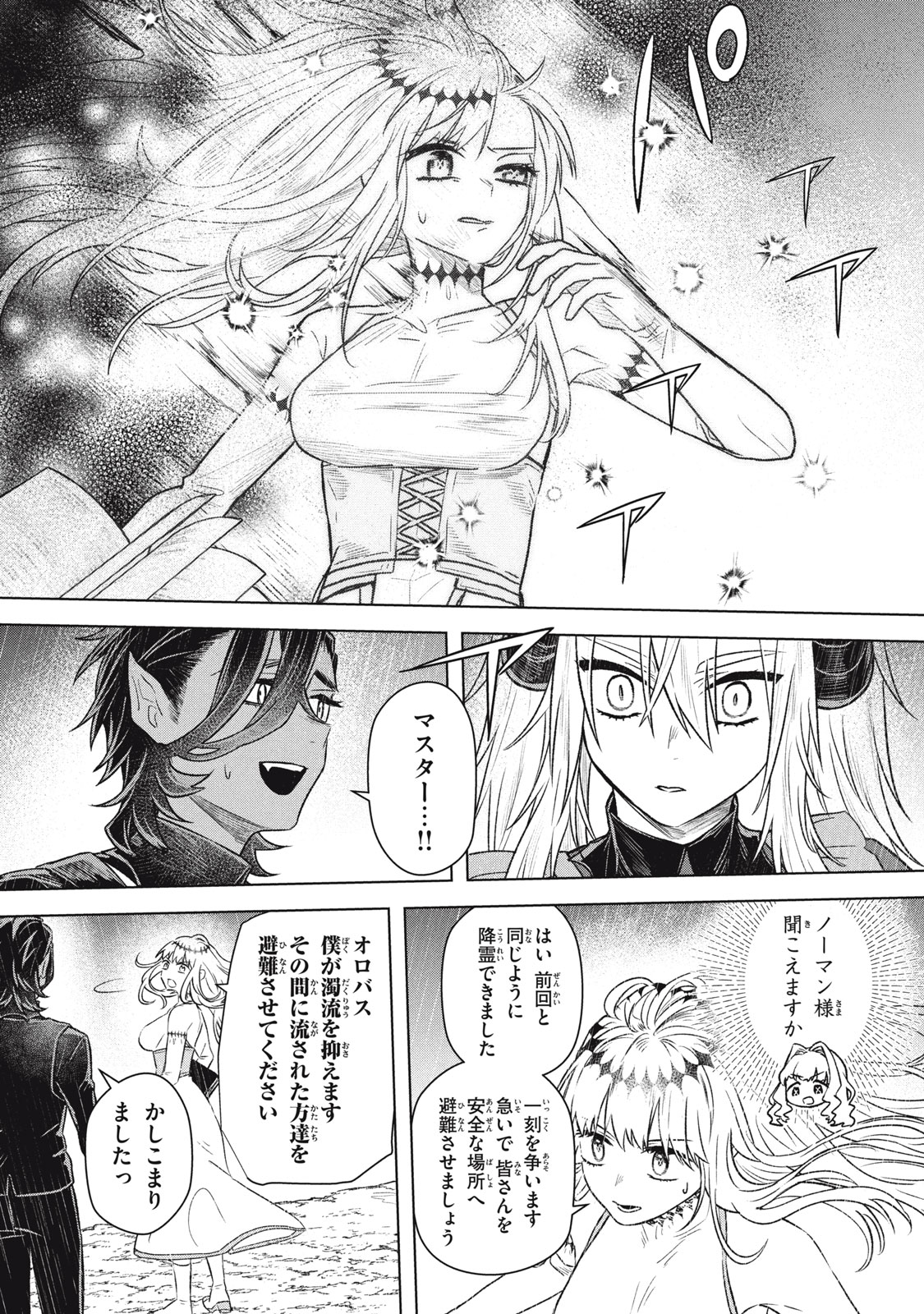 Ars Goetia: Munou to Yobareta Shounen wa, 72 no Akuma wo Shieki Shite Musou Suru Chapter 19.2 7ページ