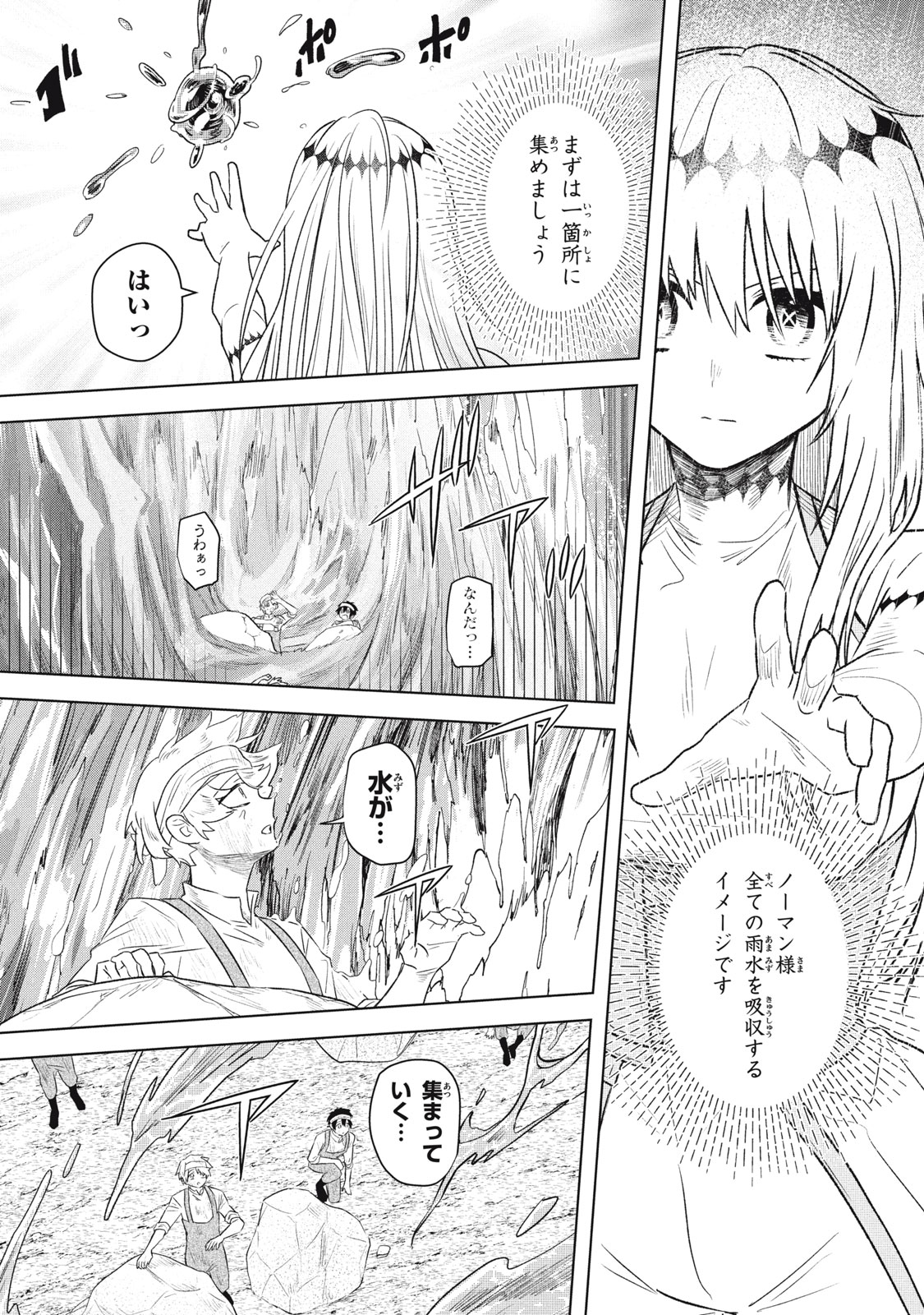 Ars Goetia: Munou to Yobareta Shounen wa, 72 no Akuma wo Shieki Shite Musou Suru Chapter 19.2 8ページ