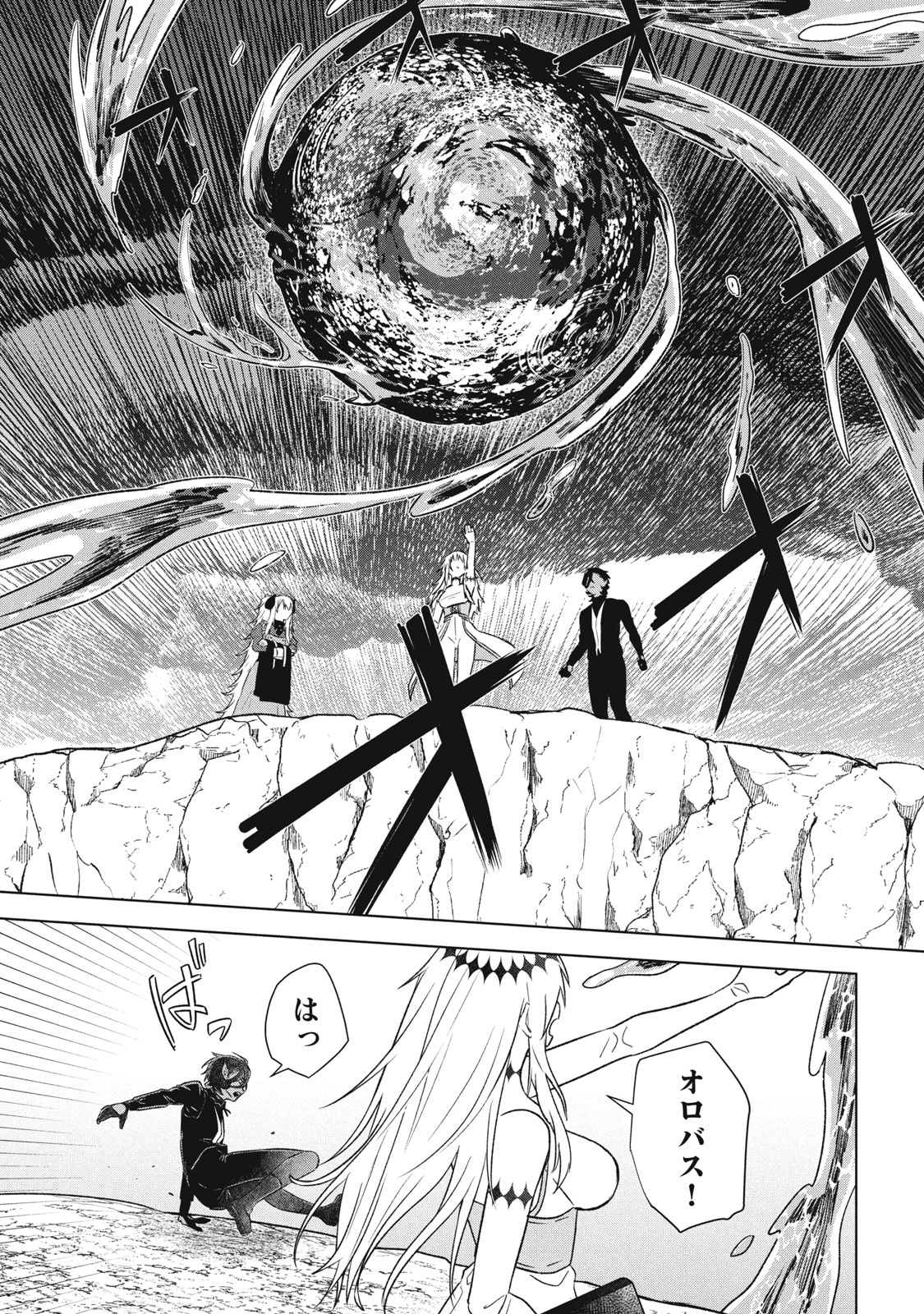 Ars Goetia: Munou to Yobareta Shounen wa, 72 no Akuma wo Shieki Shite Musou Suru Chapter 19.2 9ページ