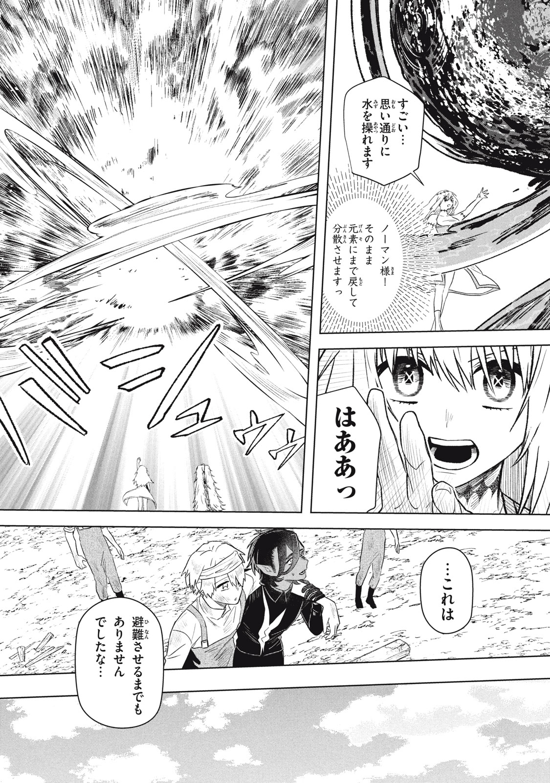 Ars Goetia: Munou to Yobareta Shounen wa, 72 no Akuma wo Shieki Shite Musou Suru Chapter 19.2 10ページ