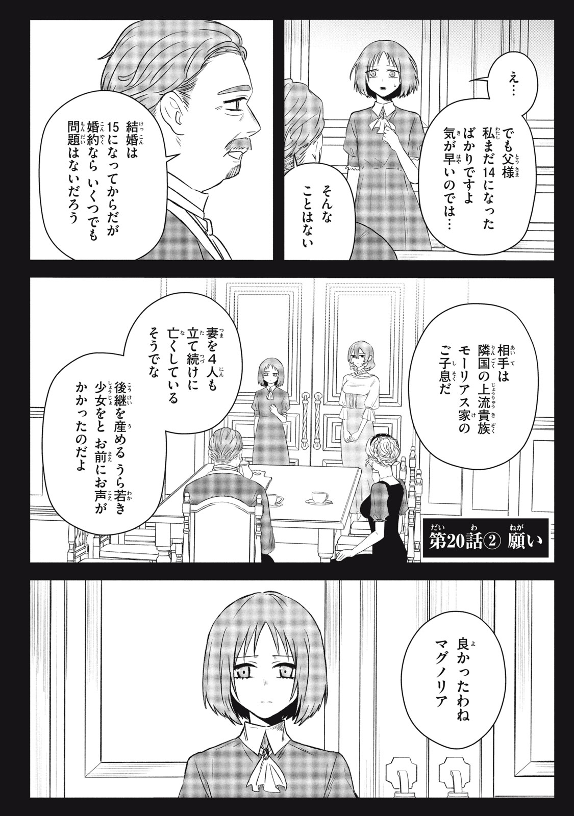 Ars Goetia: Munou to Yobareta Shounen wa, 72 no Akuma wo Shieki Shite Musou Suru Chapter 20.2 1ページ