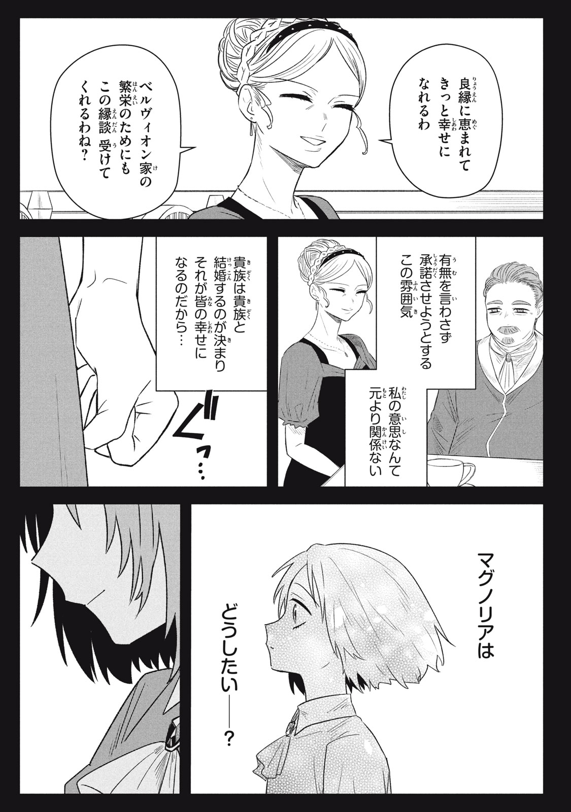 Ars Goetia: Munou to Yobareta Shounen wa, 72 no Akuma wo Shieki Shite Musou Suru Chapter 20.2 2ページ