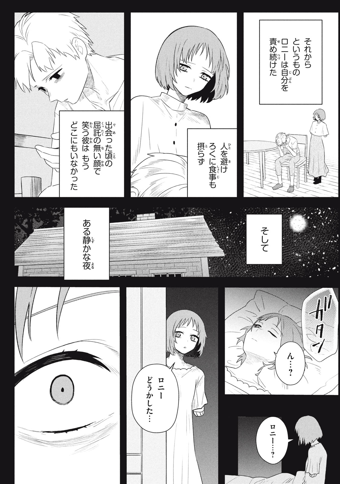 Ars Goetia: Munou to Yobareta Shounen wa, 72 no Akuma wo Shieki Shite Musou Suru Chapter 20.2 11ページ