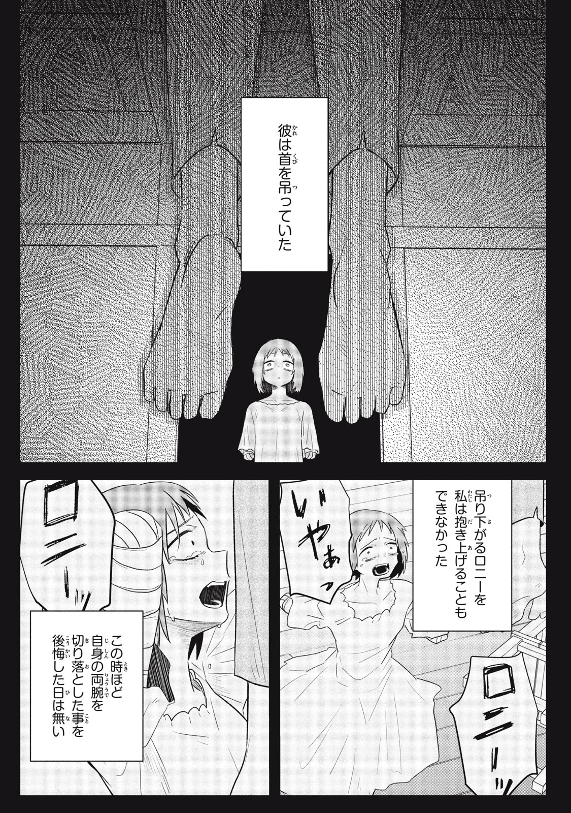 Ars Goetia: Munou to Yobareta Shounen wa, 72 no Akuma wo Shieki Shite Musou Suru Chapter 20.2 12ページ