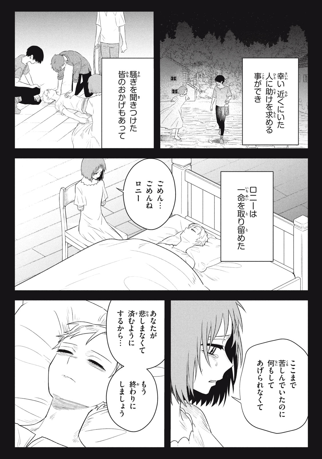 Ars Goetia: Munou to Yobareta Shounen wa, 72 no Akuma wo Shieki Shite Musou Suru Chapter 20.2 13ページ