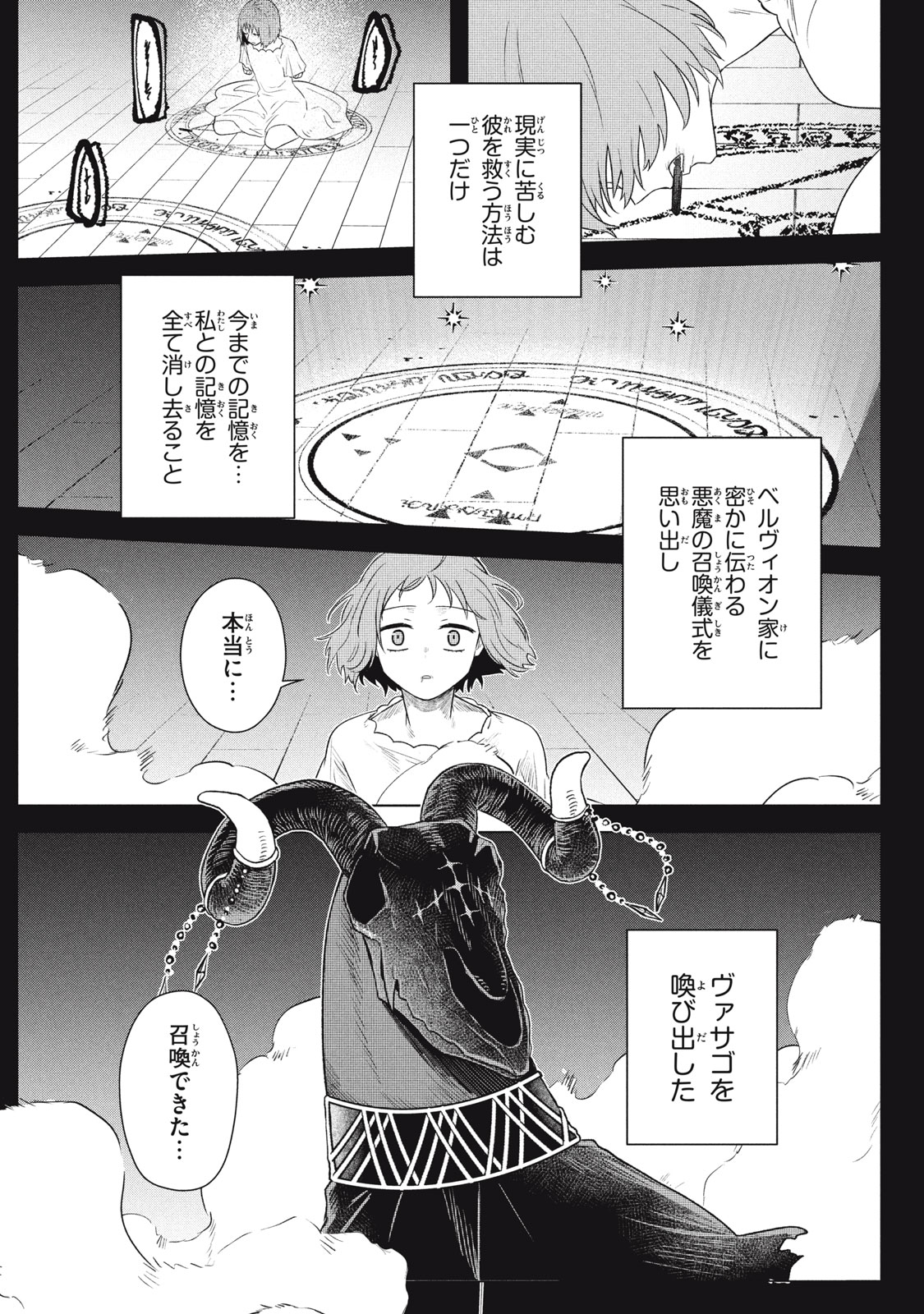 Ars Goetia: Munou to Yobareta Shounen wa, 72 no Akuma wo Shieki Shite Musou Suru Chapter 20.2 14ページ