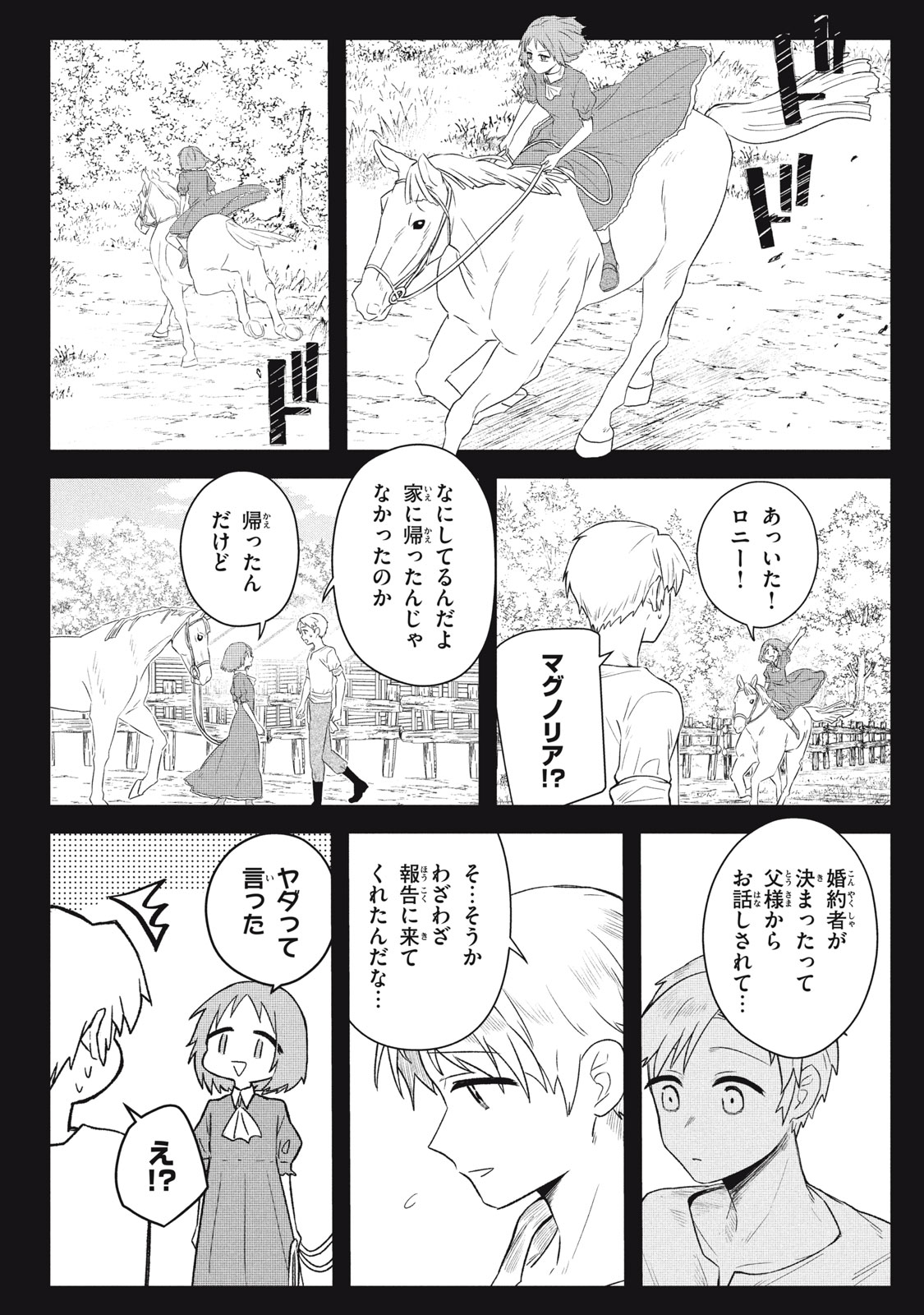 Ars Goetia: Munou to Yobareta Shounen wa, 72 no Akuma wo Shieki Shite Musou Suru Chapter 20.2 3ページ
