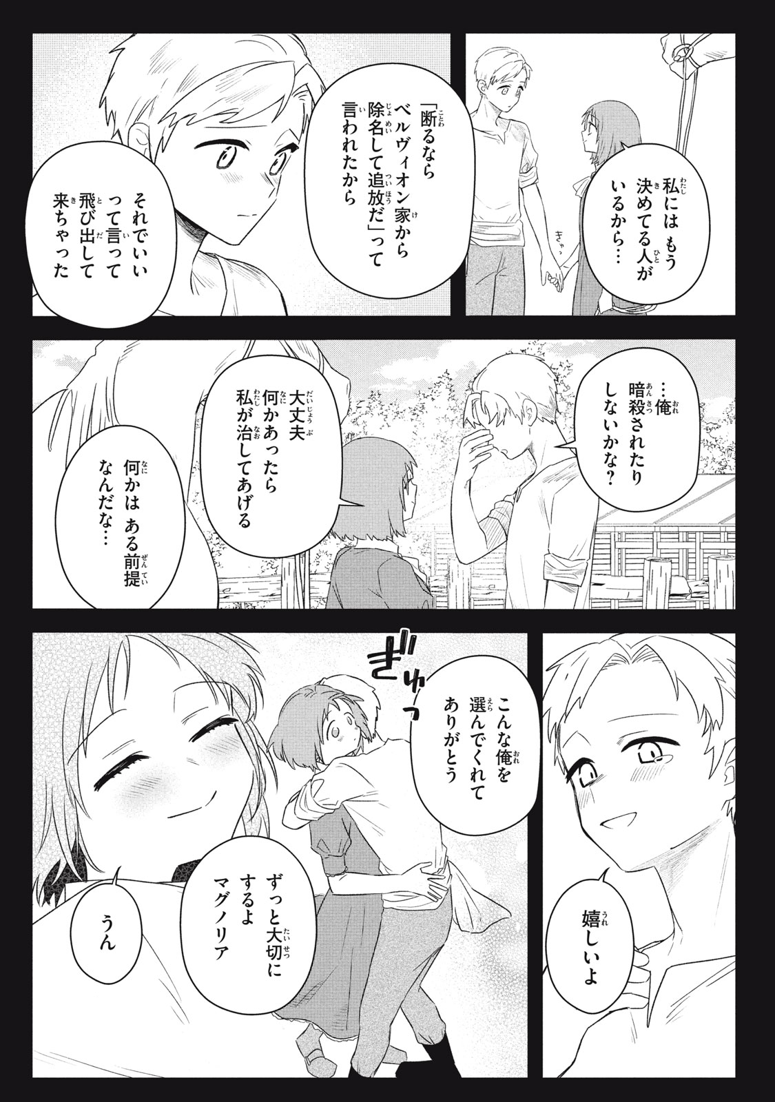 Ars Goetia: Munou to Yobareta Shounen wa, 72 no Akuma wo Shieki Shite Musou Suru Chapter 20.2 4ページ